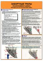 Забортные трапы